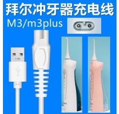 Bayer 치과 용 플러시 충전 케이블에 적합 Bayer m3 치과 용 클리너 충전기 케이블 bair 전원 코드 M3plus 액세서리