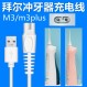 Bayer 치과 용 플러시 충전 케이블에 적합 Bayer m3 치과 용 클리너 충전기 케이블 bair 전원 코드 M3plus 액세서리