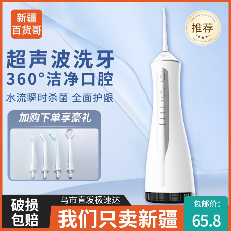신장 백화점의 가정용 전기 치실 휴대용 물 치실 구강 청소 도구 치아 사이의 치아 청소