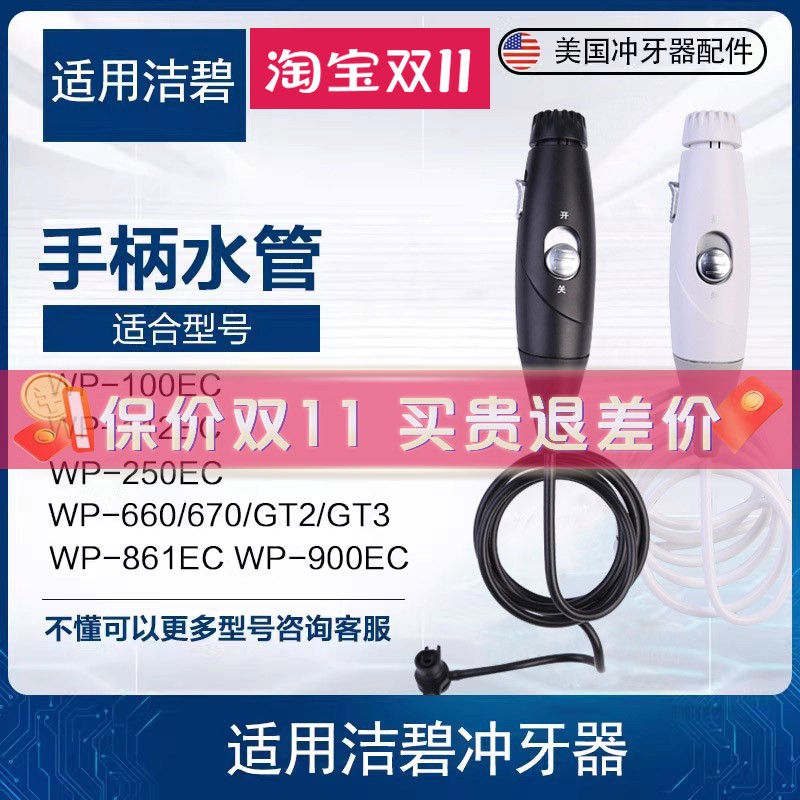 Jiebi 칫솔 액세서리 핸들 수도관 교체 정품 WP-100EC/112EC/GT2/GT3 범용