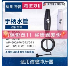 Jiebi 칫솔 액세서리 핸들 수도관 교체 정품 WP-100EC/112EC/GT2/GT3 범용
