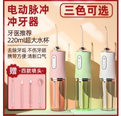 Douyin 치과 플러셔 휴대용 물 flosser 치과 청소기 구강 청소 치아 미적분학 치열 교정 전기 치아 청소 유물