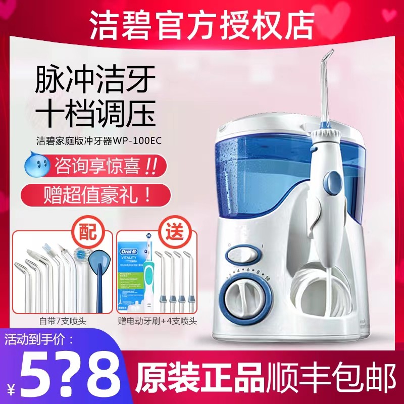 Jiebi WP-100EC 슈퍼 효과적인 가정용 치아 청소기 물 flosser 전기 치아 린스 국립 은행 220V 정품 무료 배송
