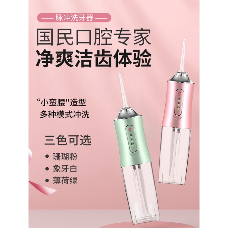 치아 린서, 휴대용 물 치실, 치열 교정 특수 전기 가정용 어린이 구강 틈새 청소 치과 미적분