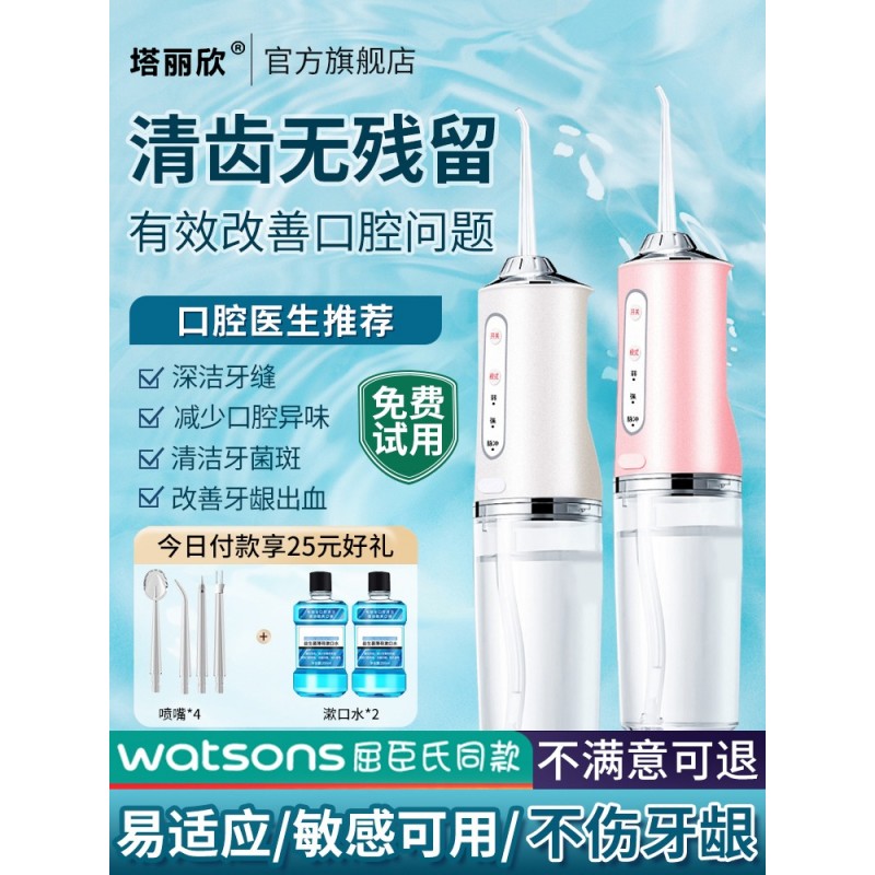 치아린서, 가정용 치아청소기, 휴대용 전동교정 특수치아틈세정수, 치실 공식 플래그십 스토어