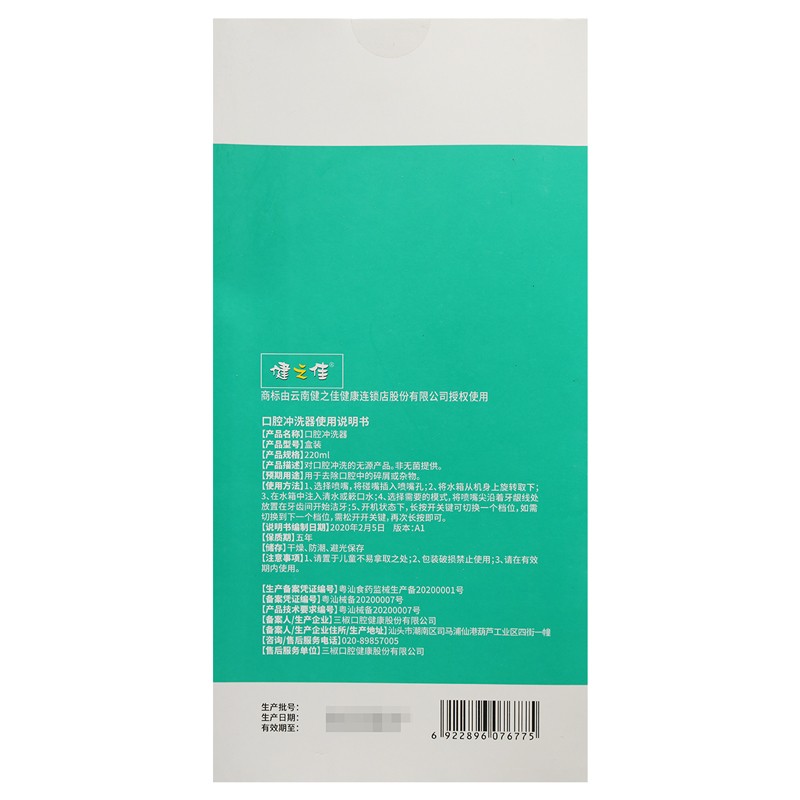 Jianzhijia 구강 세정기 220ml는 입 안의 이물질이나 이물질을 제거합니다. Sanjiao Oral Flagship Store Genuine