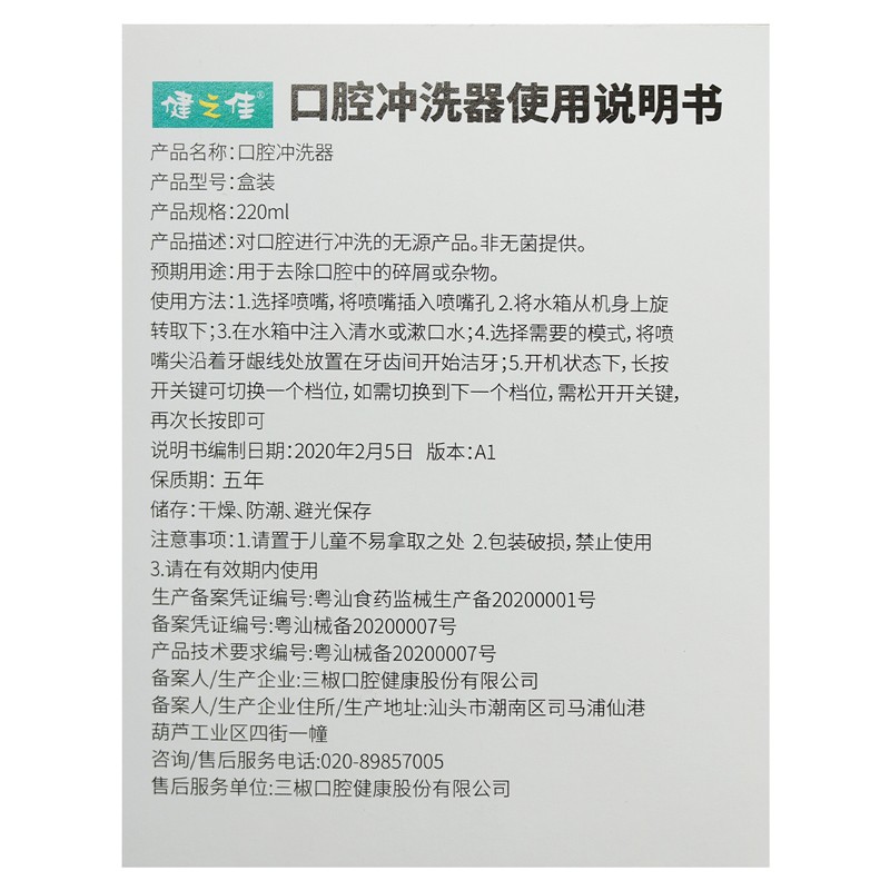 Jianzhijia 구강 세정기 220ml는 입 안의 이물질이나 이물질을 제거합니다. Sanjiao Oral Flagship Store Genuine