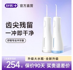 Shuke 치아 린서 가정용 치아 클리너 미적분학 치아 린서 치아 클리너 휴대용 워터 flosser 치열 교정 특수