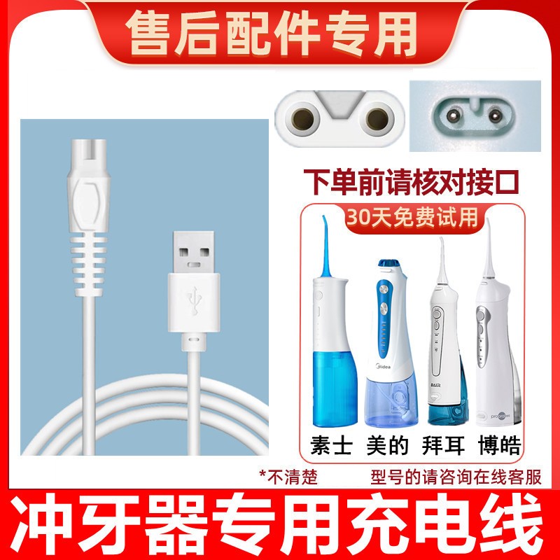 Bohao 치아 린서 충전 케이블에 적합 특수 5002 워터 flosser 5025 치아 클리너 충전기 전원 코드 액세서리