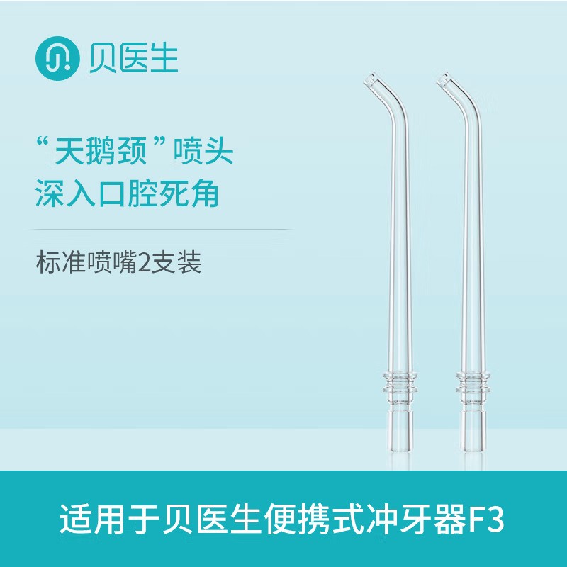 Dr. Bei F1/F2/F3/irrigator 노즐 물 flosser 표준 노즐 교체 헤드 액세서리 범용