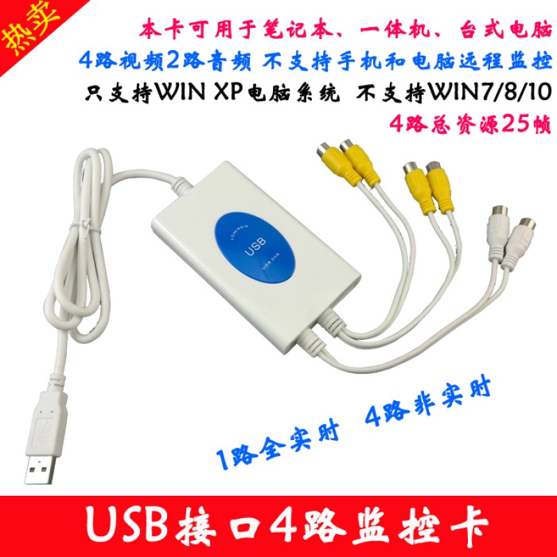 USB2.0 4채널 오디오 및 비디오 캡처 카드 4채널 HD 캡처 카드 노트북 모니터링 캡처 카드 비디오 카드