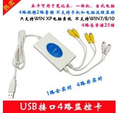 USB2.0 4채널 오디오 및 비디오 캡처 카드 4채널 HD 캡처 카드 노트북 모니터링 캡처 카드 비디오 카드