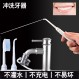 Panasonic Toothi ​​수도꼭지 린서 가정용 치아 청소 유물 치아 청소 유물 물 치실 치열 교정 구강