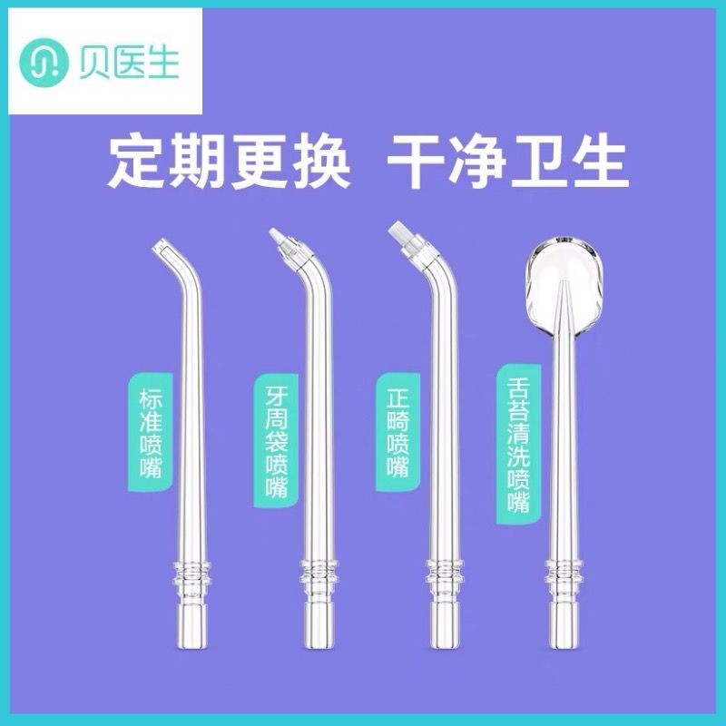 Dr. Bei 전동 치아 린스 노즐 오리지널 워터 플로서 F1/F2/F3 표준 치열 교정 노즐 교체 헤드 액세서리