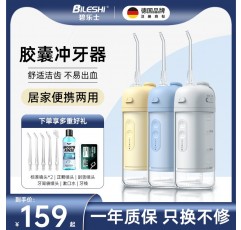 독일 Bilux 전동 치아 린서 가정용 치아 청소기 휴대용 치열 교정 특수 물 치실 캡슐 모델