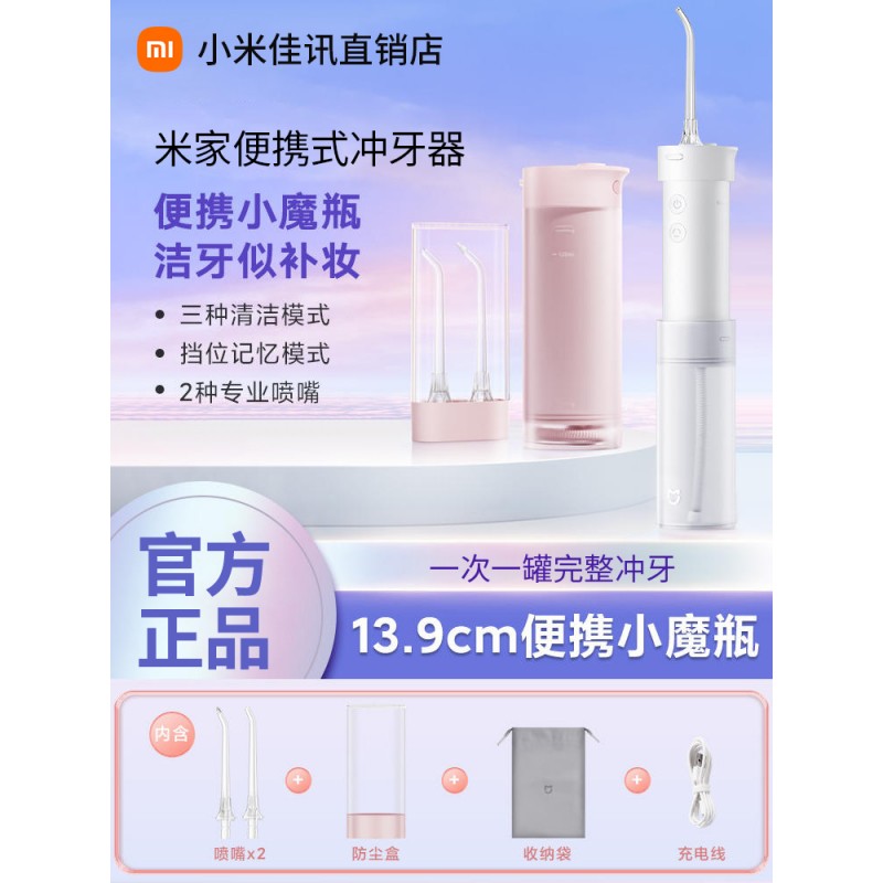 Xiaomi 휴대용 전동 치아 린서 Mijia 치아 청소기 물 flosser 구강 치아 청소 유물 치열 교정 전용