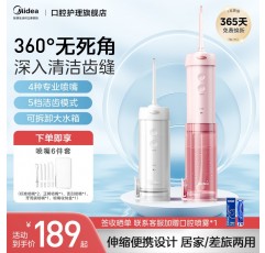 Midea 치아 클리너, 휴대용 가정용 교정 치과 특수 구강 클리너, 치아 청소 유물, 전기 물 Flosser