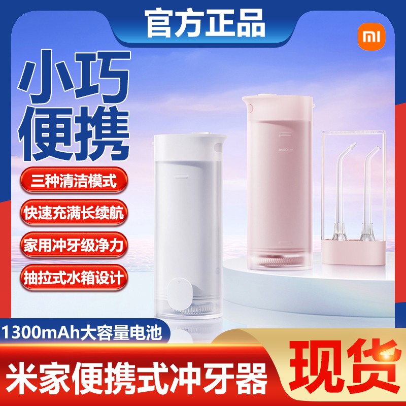 Xiaomi 전동 치아 린서, 가정용 휴대용 치아 클리너, 물 치실, 치열 교정 특수 구강 치아 청소 유물