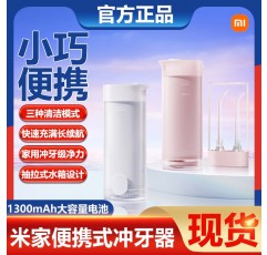 Xiaomi 전동 치아 린서, 가정용 휴대용 치아 클리너, 물 치실, 치열 교정 특수 구강 치아 청소 유물