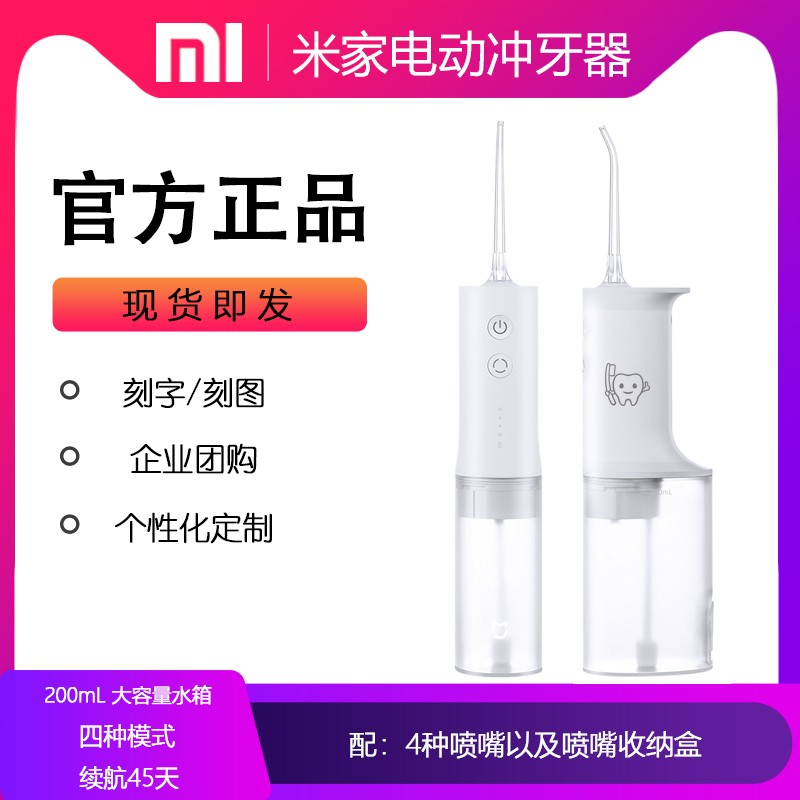새겨진 Mijia 전기 치아 Flosser 휴대용 물 Flosser 구강 청소기 치아 세정기 사용자 정의 로고