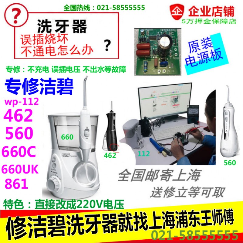 Jiebi WP462 560660660UK 플러시 flosser 판매 후 수리 센터 핸들 모터 액세서리