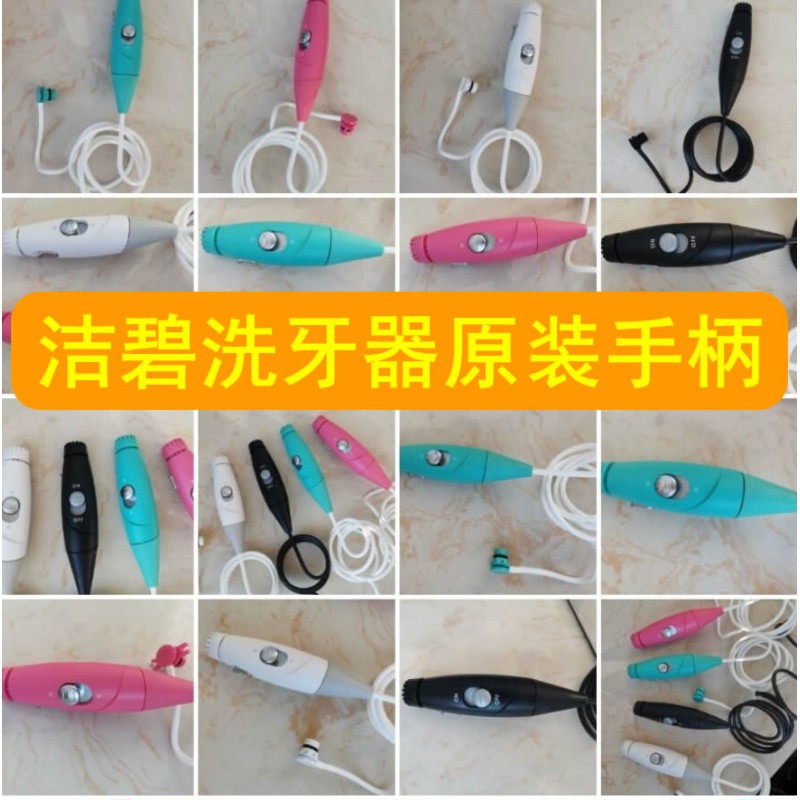 Jiebi WP462 560660660UK 플러시 flosser 판매 후 수리 센터 핸들 모터 액세서리