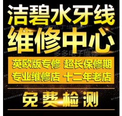 CleanBio 치과용 린서 WP-660UK/662UK/663UK의 영국 및 미국 버전(전원 또는 조명 없음, 물 치실 수리)