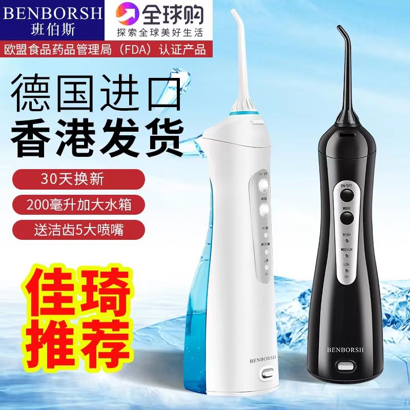 독일 Bambers 전기 치아 린서 휴대용 치열 교정 치아 클리너 스톤 워터 flosser 가정용 구강 클리너