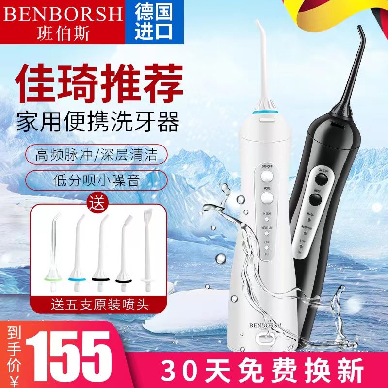 독일 Bambers 전기 치아 린서 휴대용 치열 교정 치아 클리너 스톤 워터 flosser 가정용 구강 클리너