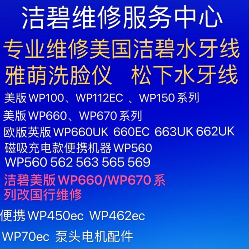 1 Jiebi waterpik 수리 WP660 560 450 치과용 린서 미국 버전이 잘못된 전압에 연결됨 영국 및 유럽 버전이 시작되지 않습니다.