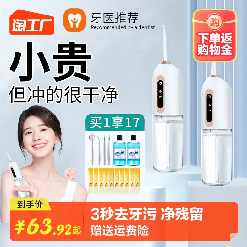 치아세정기, 가정용 치아세정기, 휴대용 치실, 전동치아세척, 치아교정 특수세정, 치간구강세정제