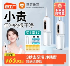 치아세정기, 가정용 치아세정기, 휴대용 치실, 전동치아세척, 치아교정 특수세정, 치간구강세정제