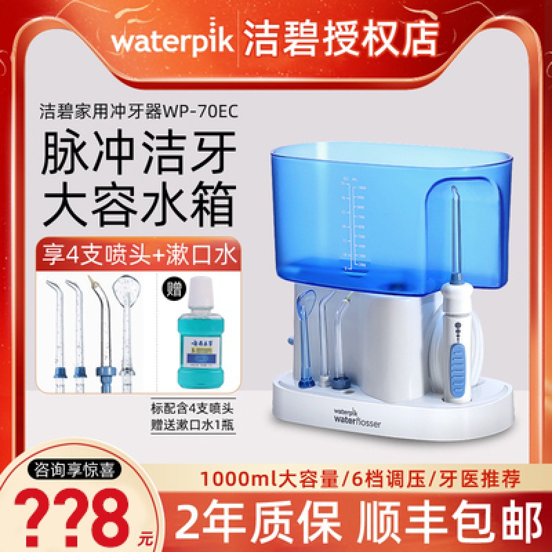WP-70EC 홈 치아 클리너 전기 물 Flosser 편리한 치아 스케일링 기계 스케일러