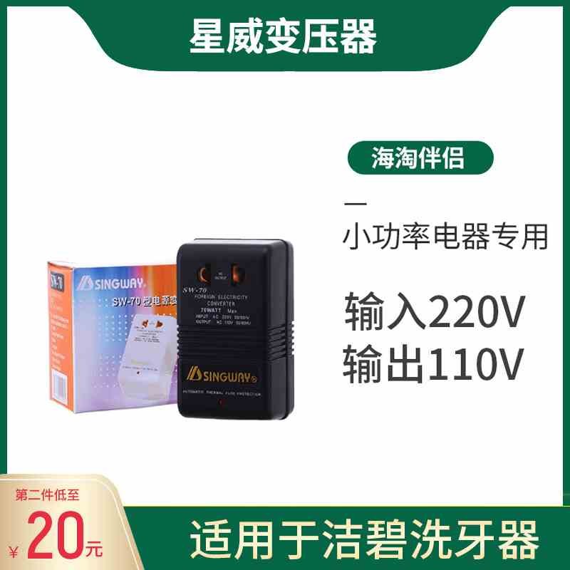 미국 waterpik 치아 청소 변압기 220V 변환기 0V Jiebi 660 물 치실 전압 변환 칫솔