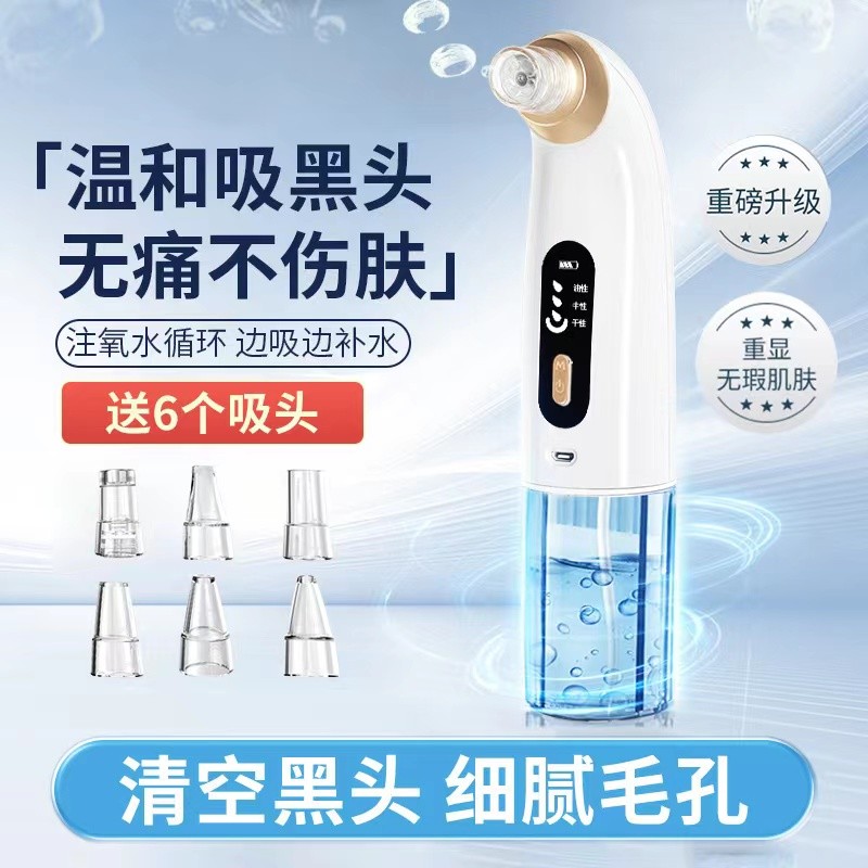 Xiao Yang의 핫 모델은 작은 버블 블랙헤드 흡입 미용 기기 얼굴 모공 청소 및 여드름 제거 유물 흡입을 권장합니다.