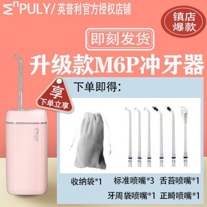 Enpuly 새로운 전동 치아 린서 M6p 세트 ENPULY 휴대용 홈 미니 물 flosser 학생 치열 교정