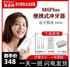 Enpuly 새로운 전동 치아 린서 M6p 세트 ENPULY 휴대용 홈 미니 물 flosser 학생 치열 교정