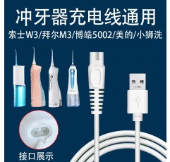 Xiaomi Soushi Bohao 5002 Bayer m3 Midea 치아 린서 충전 케이블 치아 클리너 전원 코드에 적합