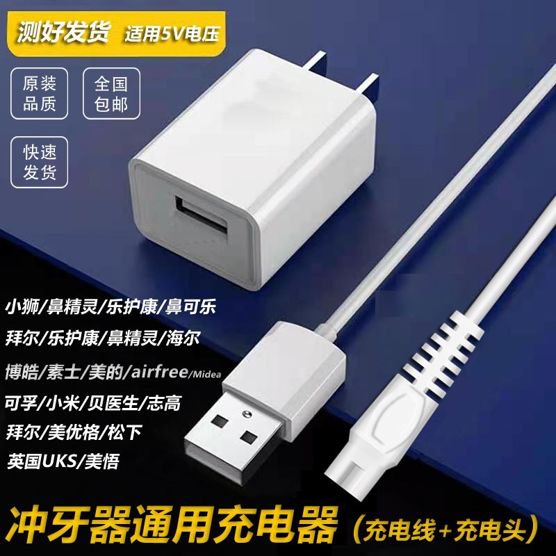 Bohao 치아 린서 충전 케이블 5002 5025 F27 F18 물 flosser 치아 클리너 전원 충전기 액세서리