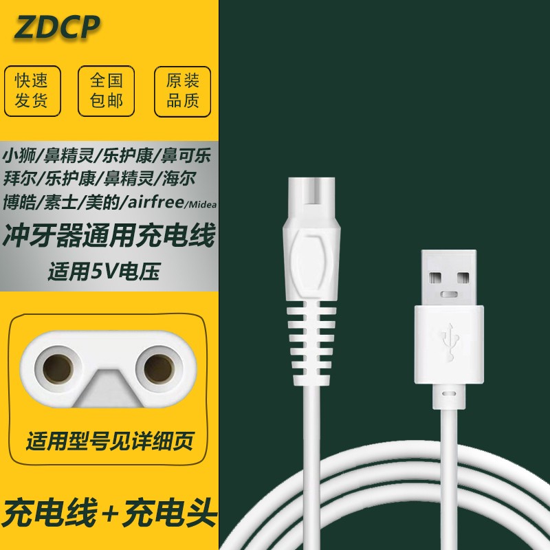 Xiaomi Soushi w3 전동 치아 린서 충전 케이블 Midea 휴대용 Shuke/Bayer m3/Bohao/Xiaomi