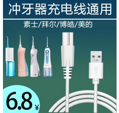 Xiaomi Soushi w3 전동 치아 린서 충전 케이블 Midea 휴대용 Shuke/Bayer m3/Bohao/Xiaomi