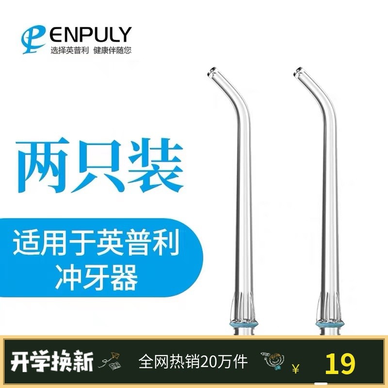 Enpuly 전동 치아 플러셔 원래 기능 교정 치주 혀 긁기 노즐 노즐 세트 재고 있음
