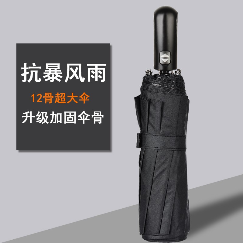 남성용 및 여성용 12본 완전 자동 우산, 이중 접기, 강화, 삼중, 초대형, 두꺼워짐, 햇볕이 잘 드는 비오는 우산 모두