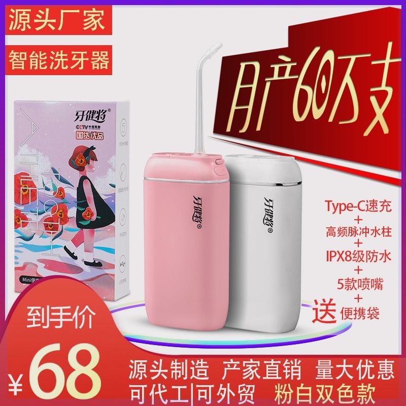 [월 60만개 생산]치아세정제 제조 업체, 치아세정제, 치아세정제, 대외무역 핫모델, 휴대용 가정용