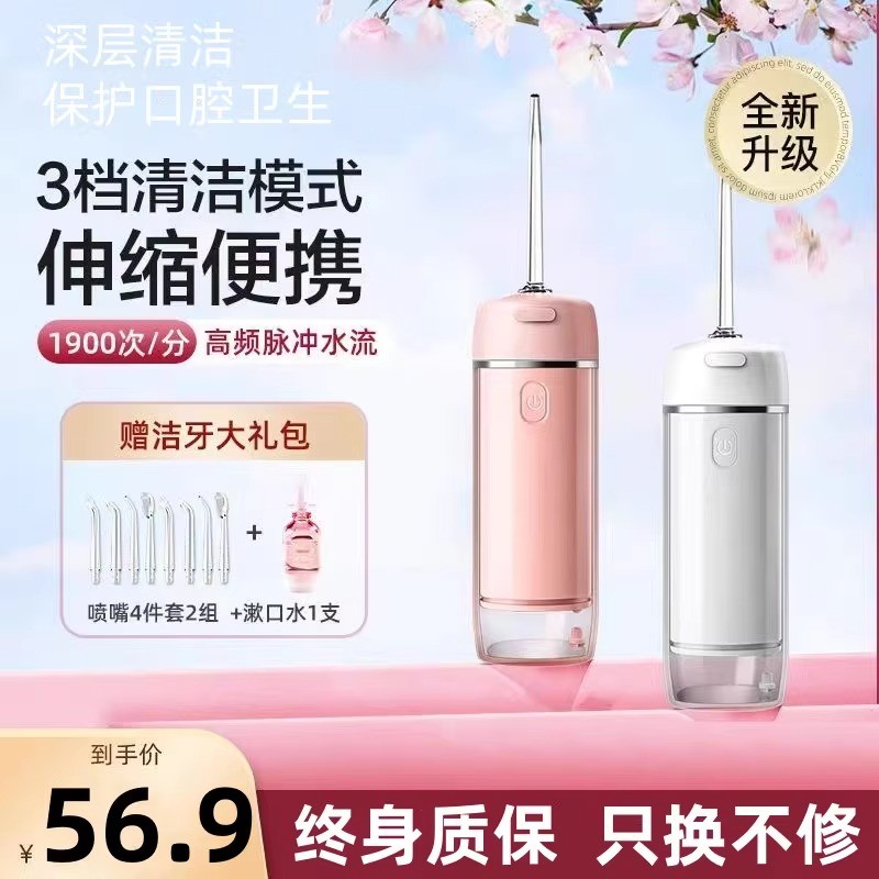 치아 린서, 전동 및 휴대용 가정용 치아 세척 장치, 물 치실, 교정용 특수 구강 세척 유물