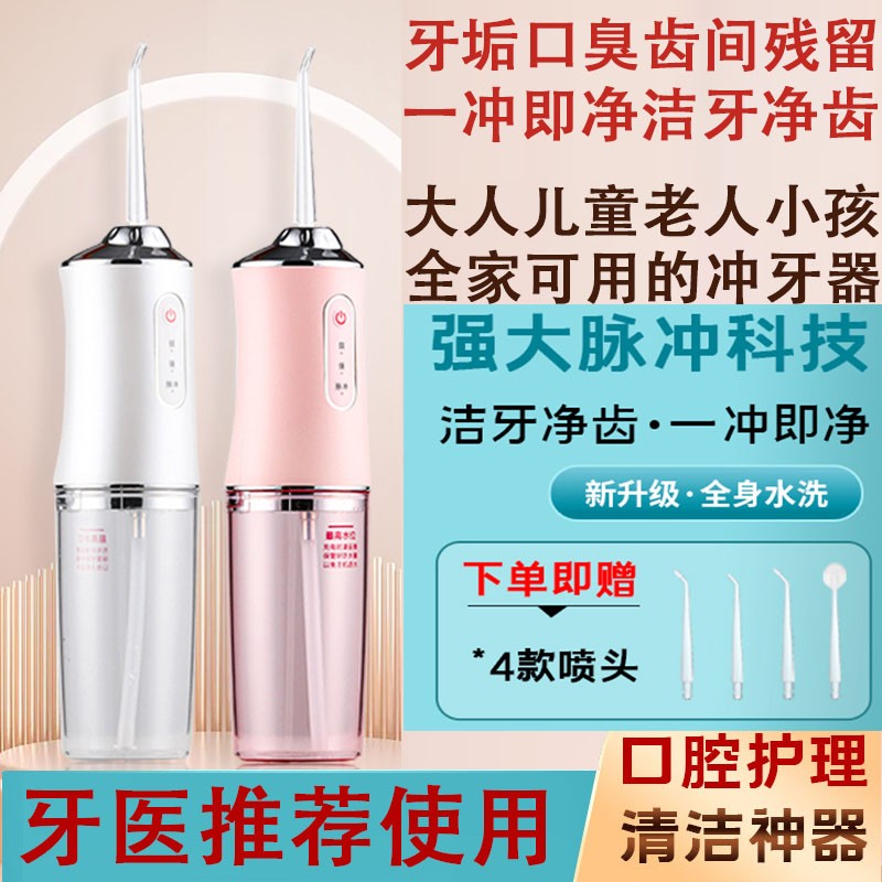 치아세정제, 가정용 치아세정제, 휴대용 치아세정제, 교정용 특수전동 어린이용 치실 플래그십 스토어