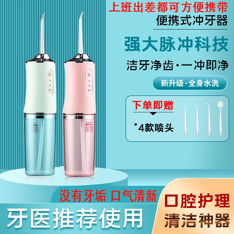 치아세정제, 가정용 치아세정제, 휴대용 치아세정제, 교정용 특수전동 어린이용 치실 플래그십 스토어