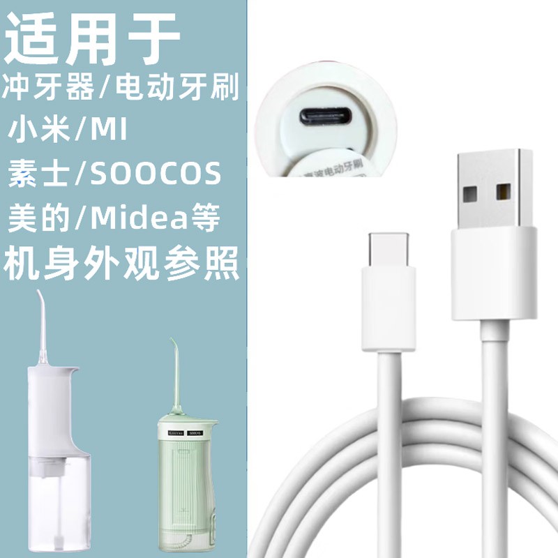 Midea Shuke Bohao 치아 린서 Xiaoshi Mijia Soushi 클렌징 브러시 Jiebi 칫솔 충전 케이블에 적합
