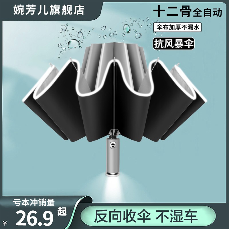남성용 및 여성용 전자동 우산, 대형 접이식 차량용 역방향 우산, 맑은 날씨 또는 비 오는 날씨, 자외선 차단 UV 차양