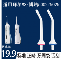 Bayer m3/Bohao 치과 용 플러셔 노즐에 적합합니다. 물 flosser 표준 치열 교정 치주 포켓 스케일러 교체 노즐